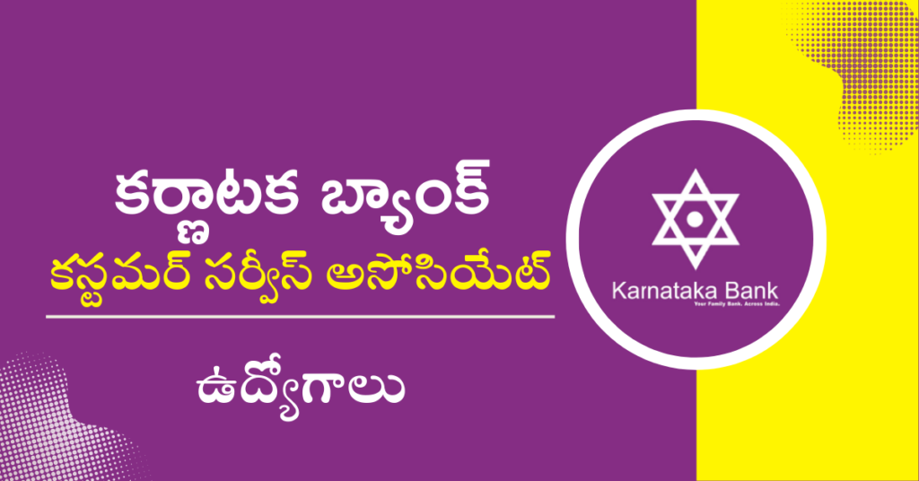 Karnataka Bank Customer Service Associate Recruitment 2024